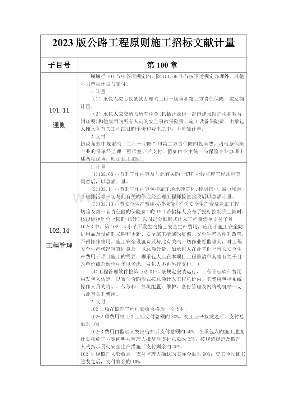 公路工程清单计量细则.doc_第1页