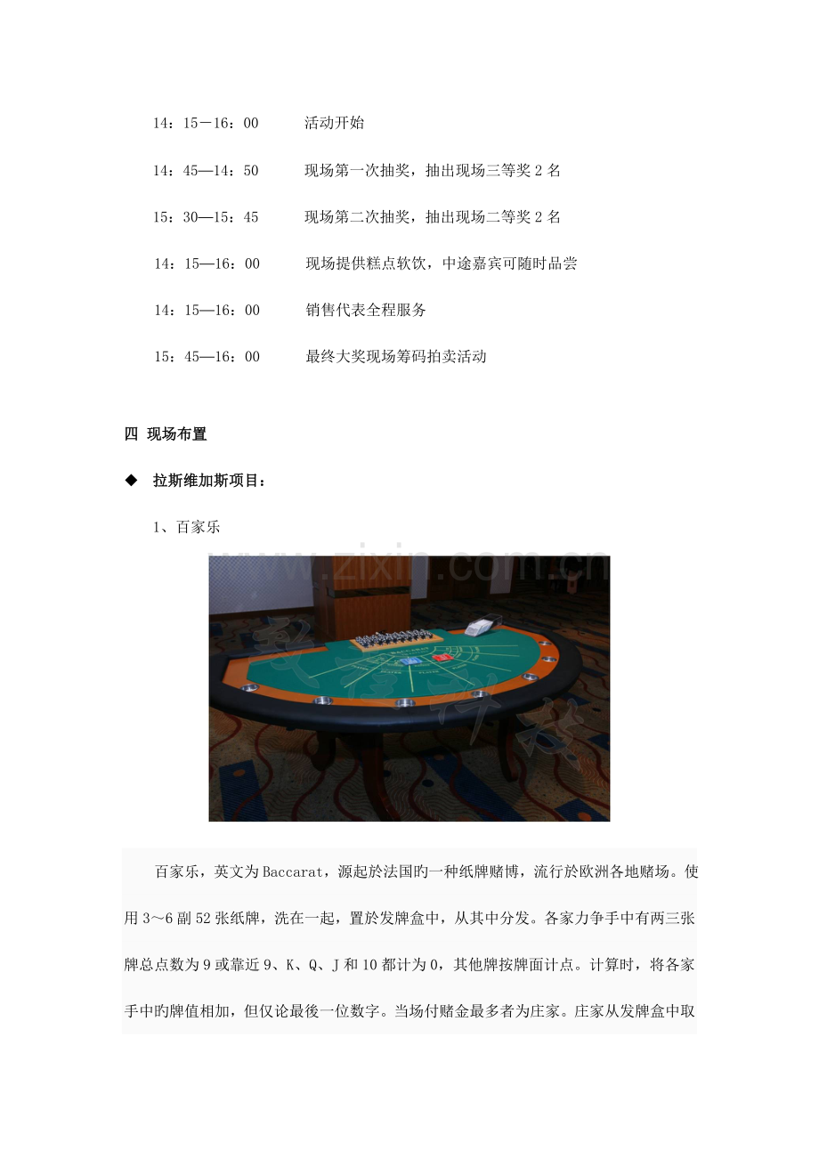 楼盘二期样板房开放活动执行方案.docx_第2页