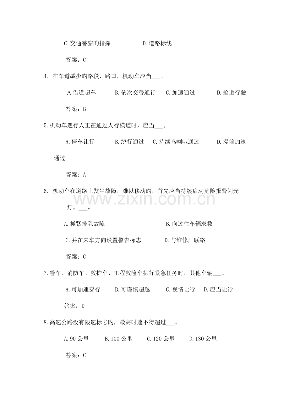 2023年交通安全竞赛题库.doc_第3页