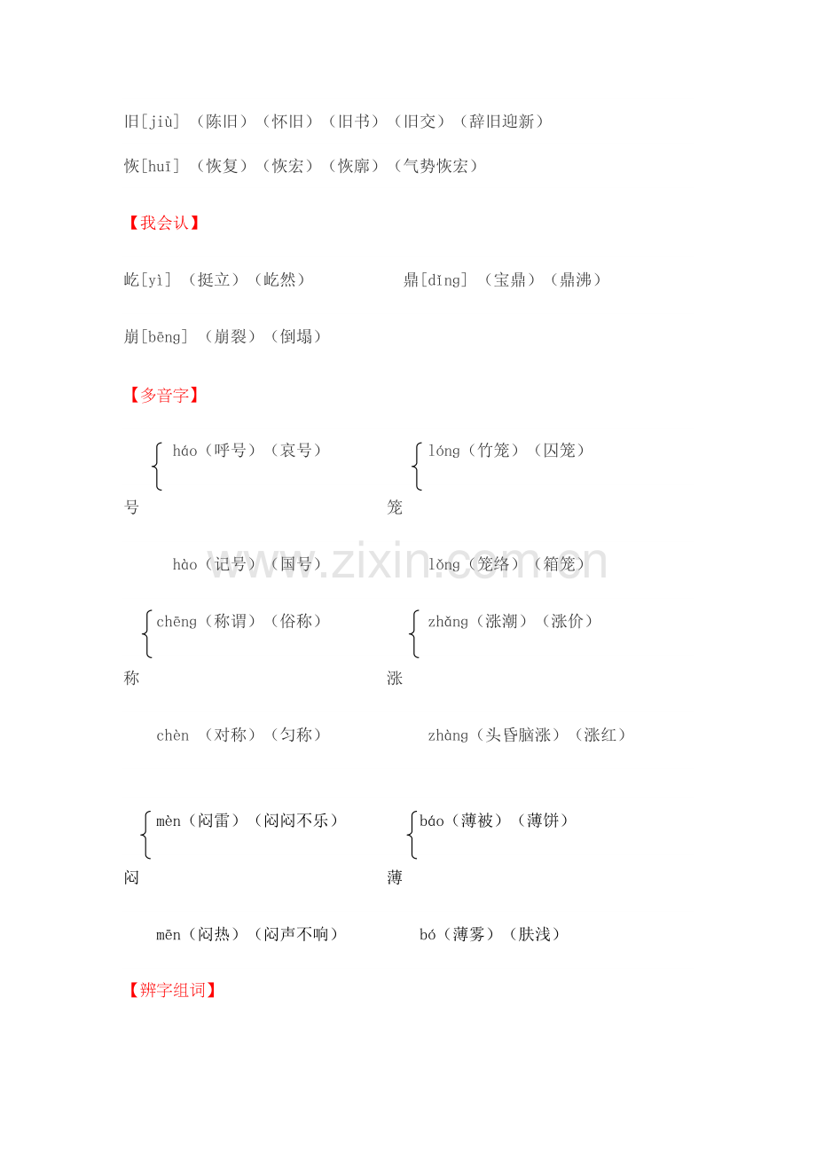 2023年人教版四年级上册语文第一单元知识点梳理.docx_第2页