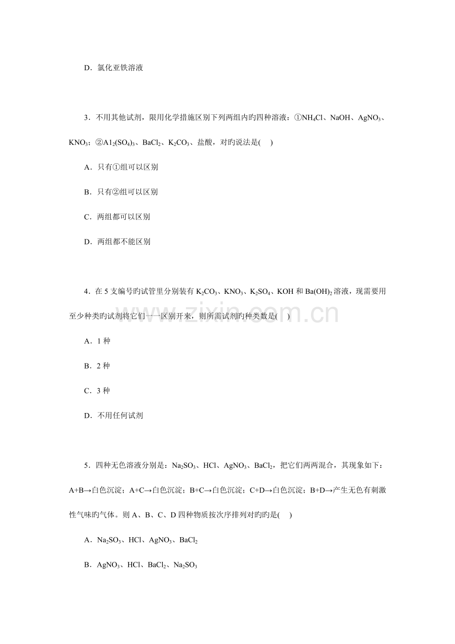 化学实验方案的设计综合能力测试化学.doc_第2页