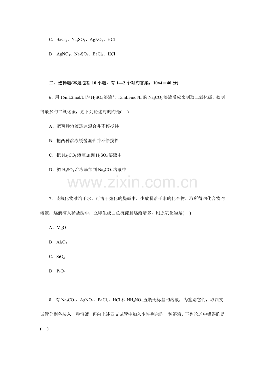 化学实验方案的设计综合能力测试化学.doc_第3页