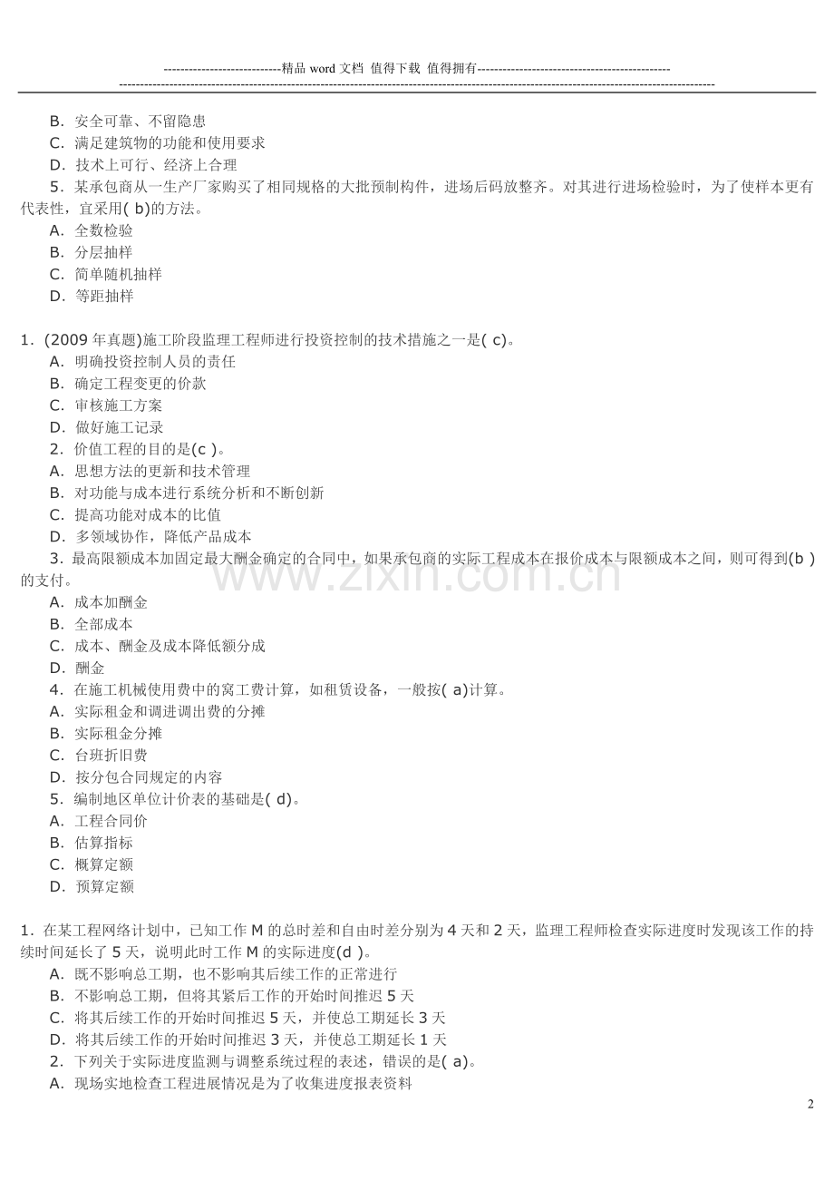 建设工程质量、进度、投资控制练习题.doc_第2页