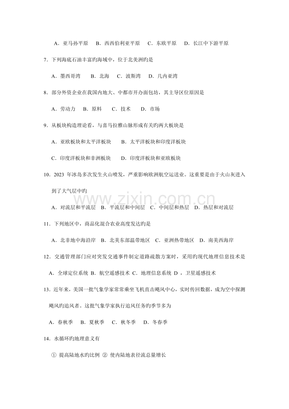 2023年上海市普通高中学业水平考试地理试卷汇编.doc_第2页