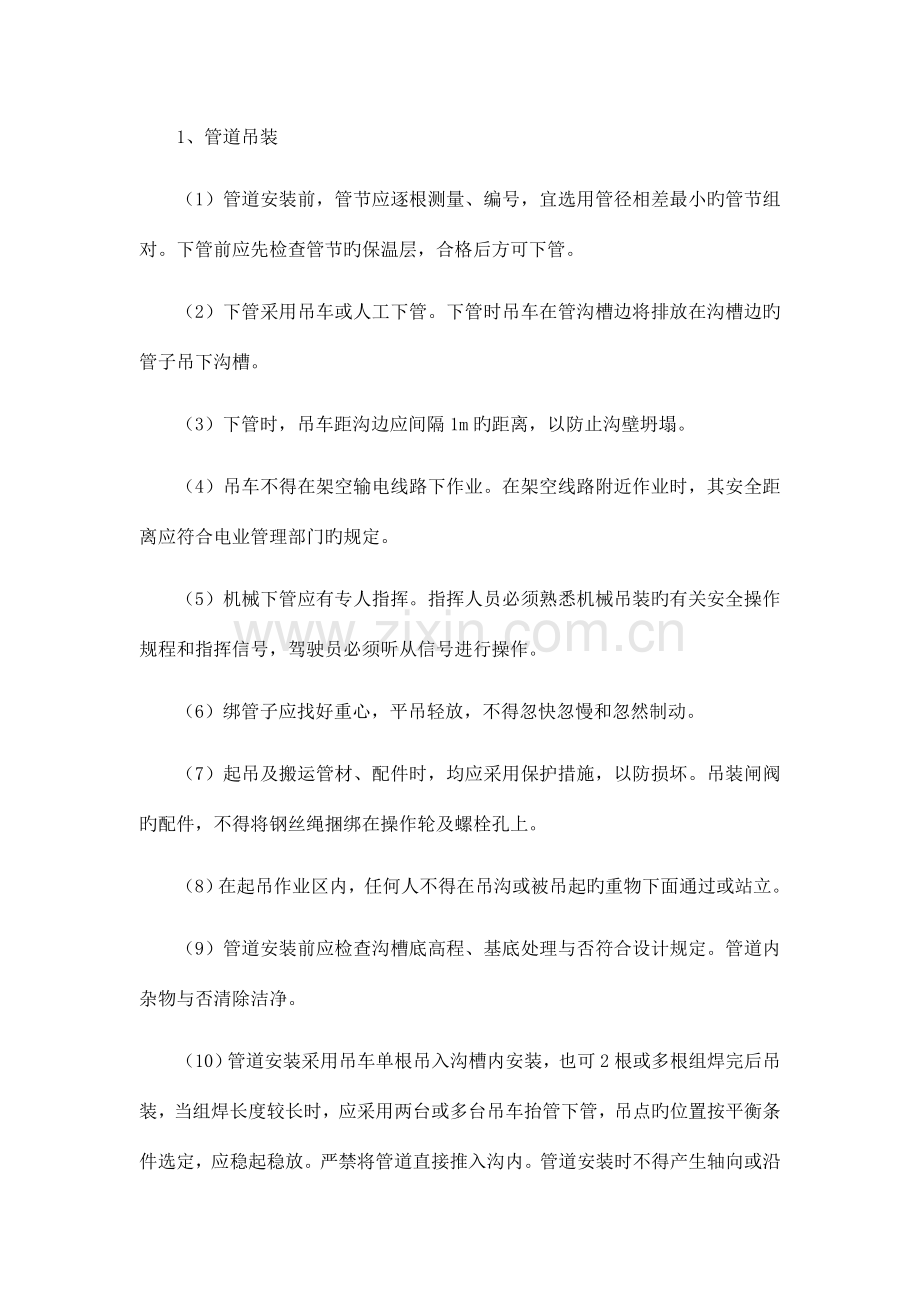 热力燃气施工方案.doc_第2页