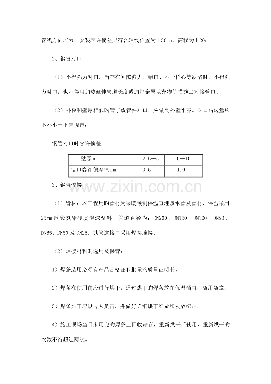 热力燃气施工方案.doc_第3页