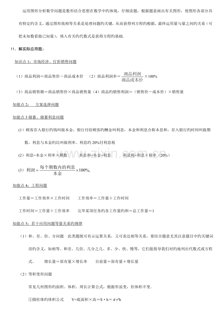 2023年人教版七年级数学上一元一次方程知识点总结.doc_第2页