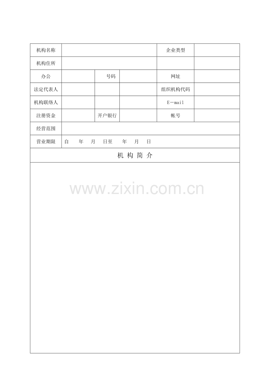 2023年房地产经纪机构备案.doc_第2页