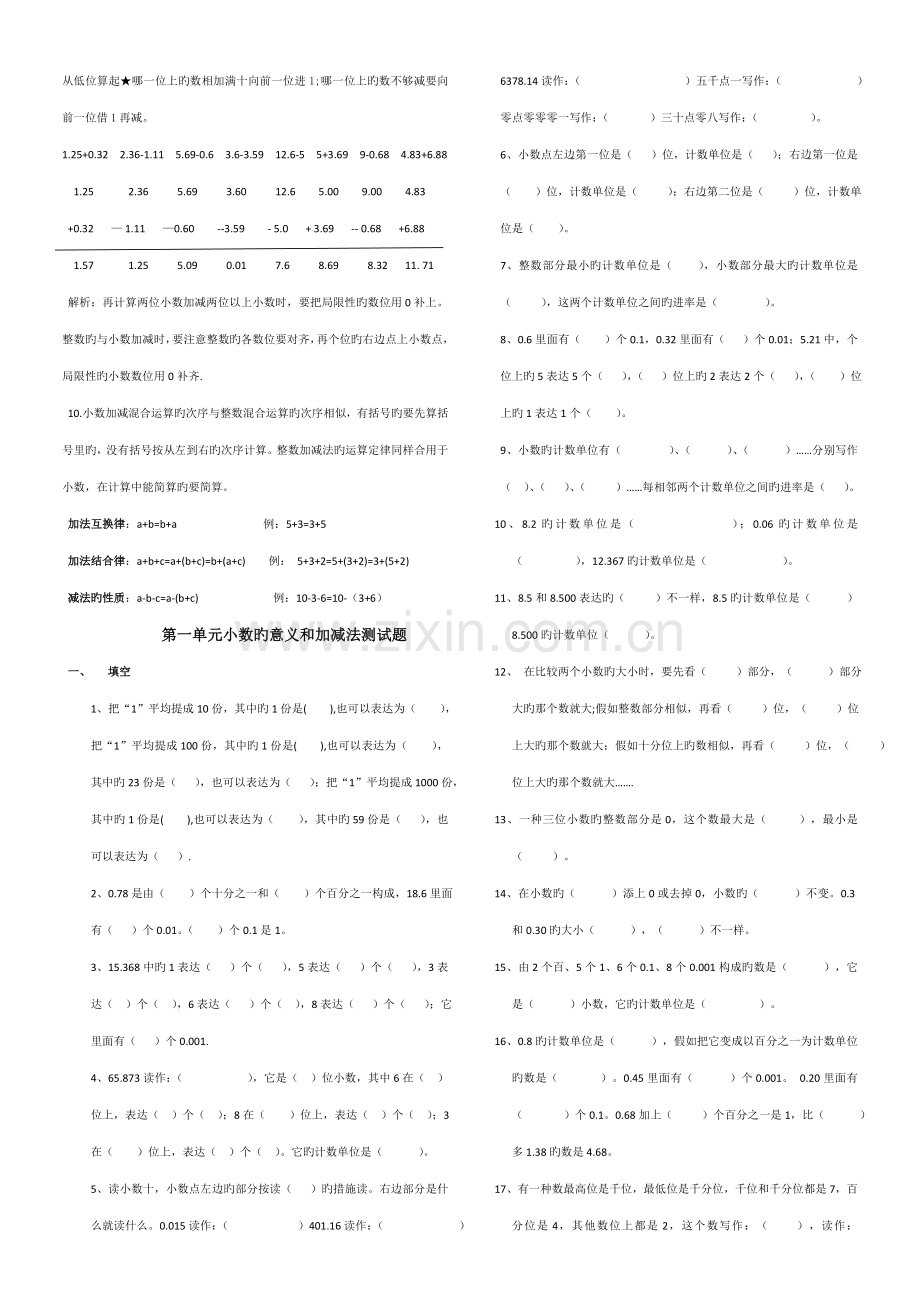 2023年第一单元小数的意义和加减法知识点及单元测试.doc_第2页