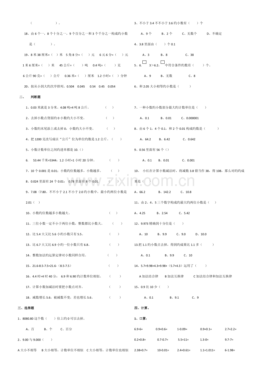 2023年第一单元小数的意义和加减法知识点及单元测试.doc_第3页