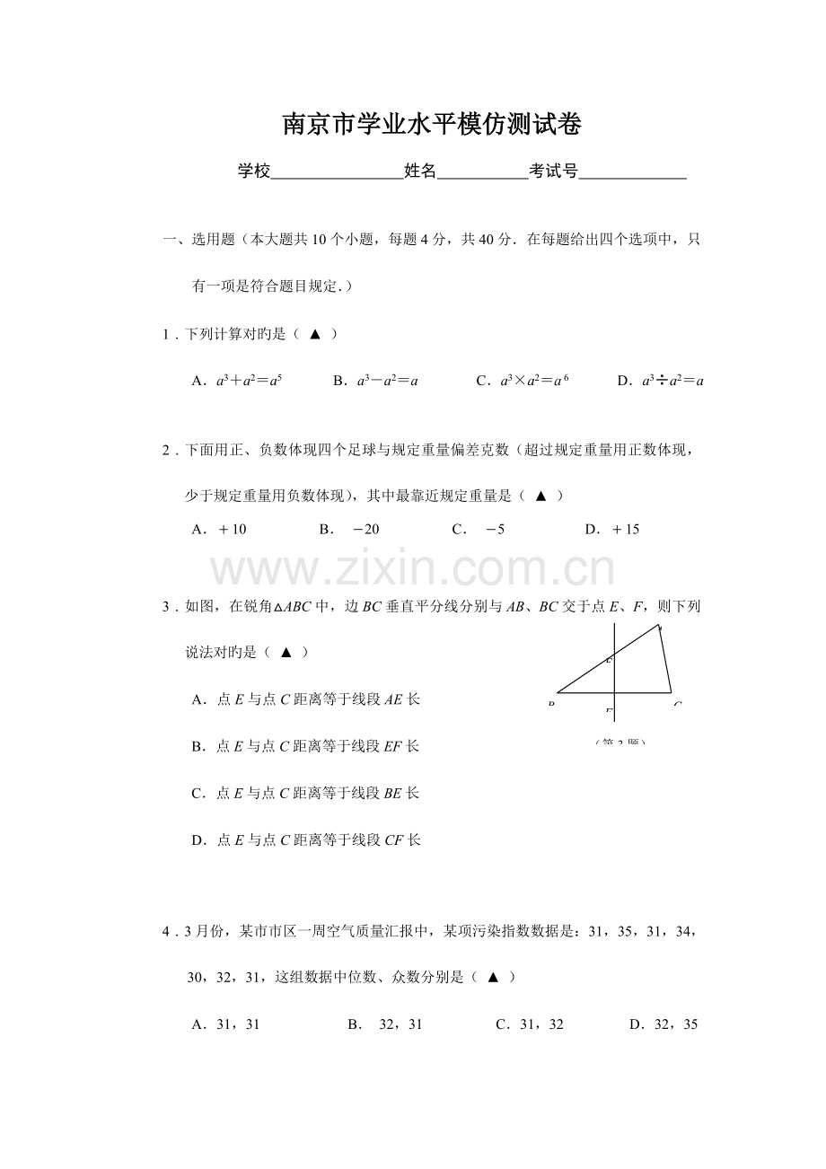 2023年学业水平模拟检测试卷和答案.doc_第1页