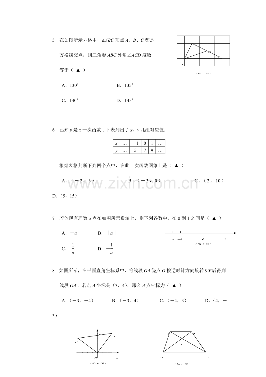 2023年学业水平模拟检测试卷和答案.doc_第2页