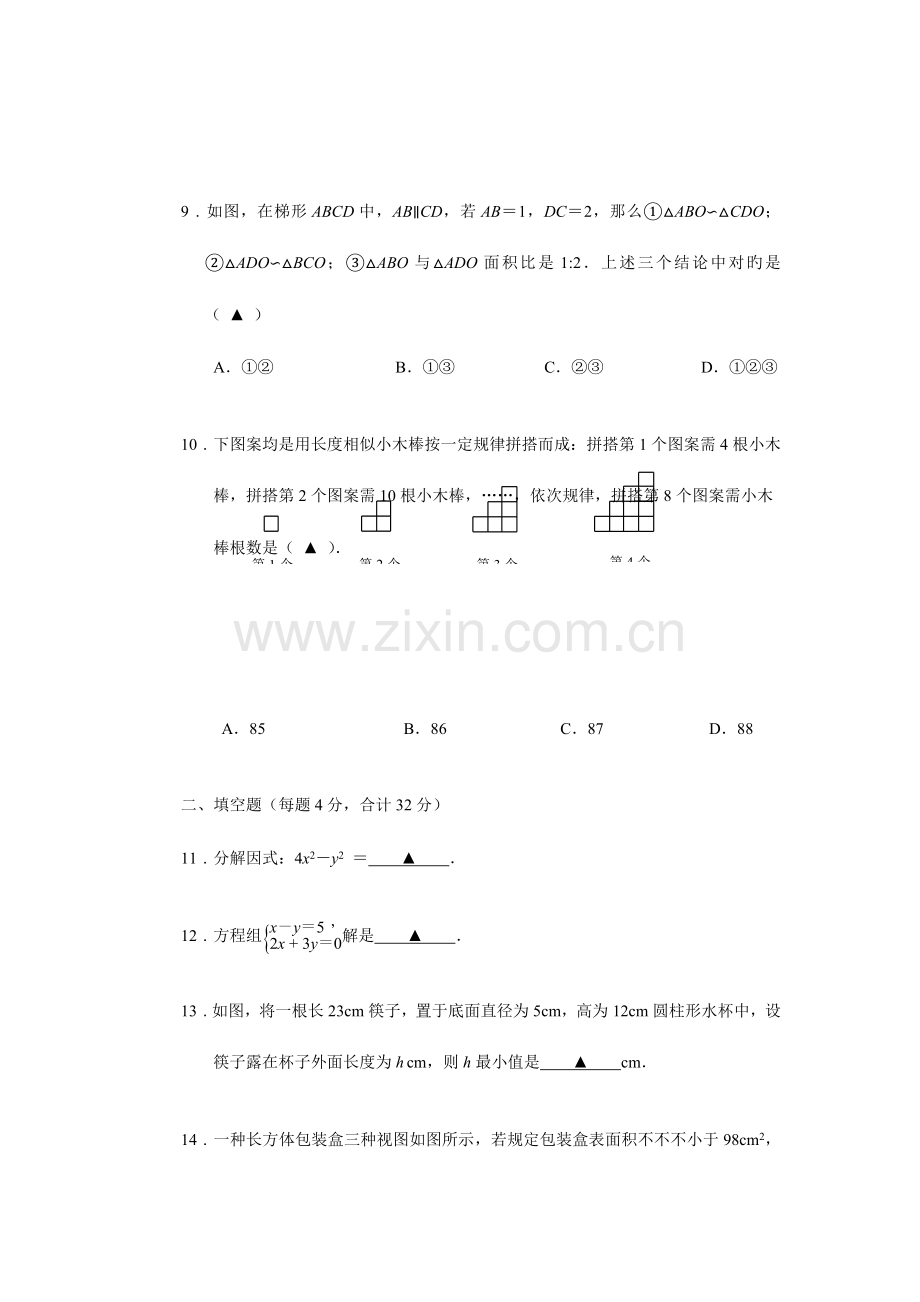 2023年学业水平模拟检测试卷和答案.doc_第3页