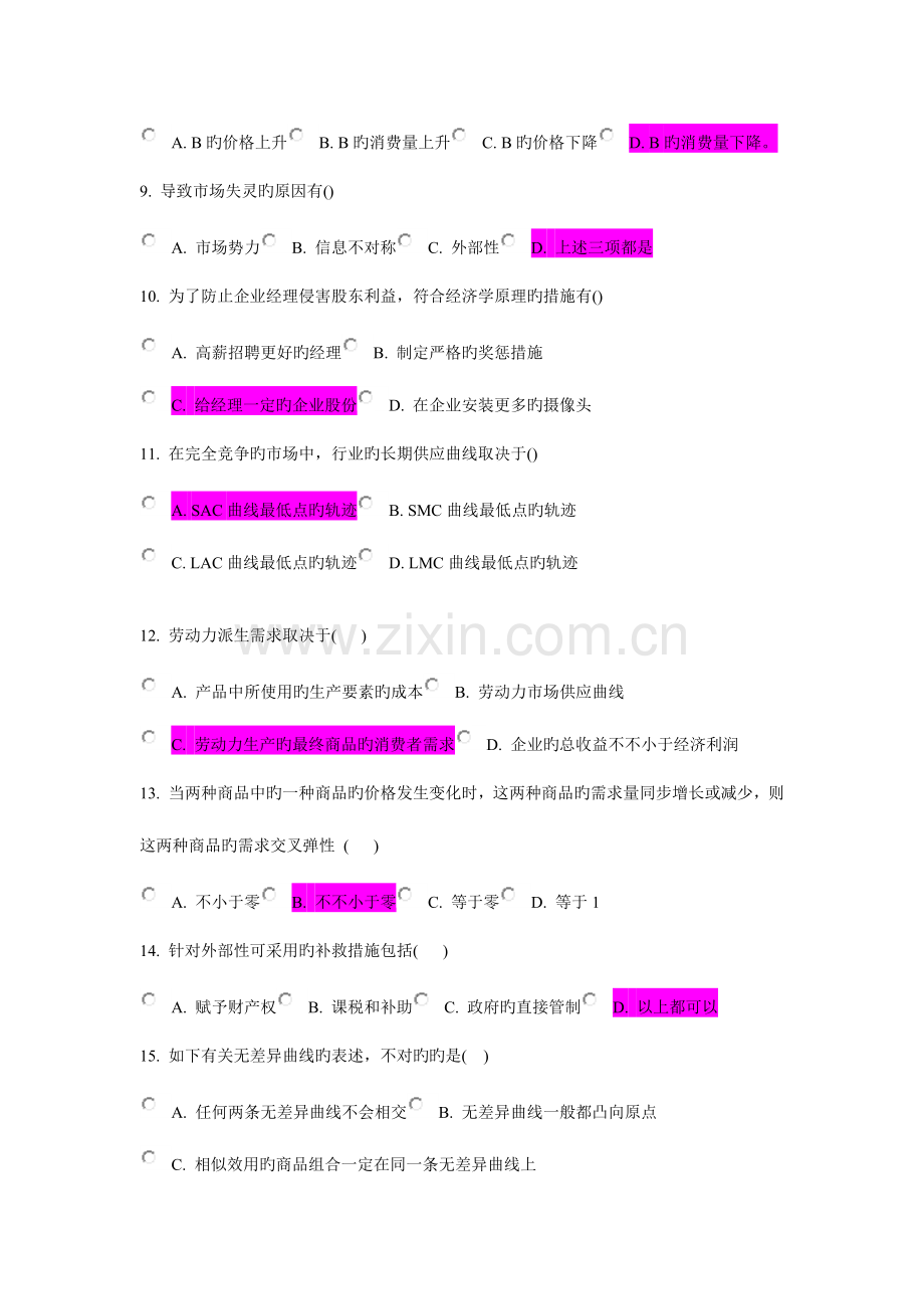 2023年秋南开初级微观经济学在线作业及答案.doc_第2页