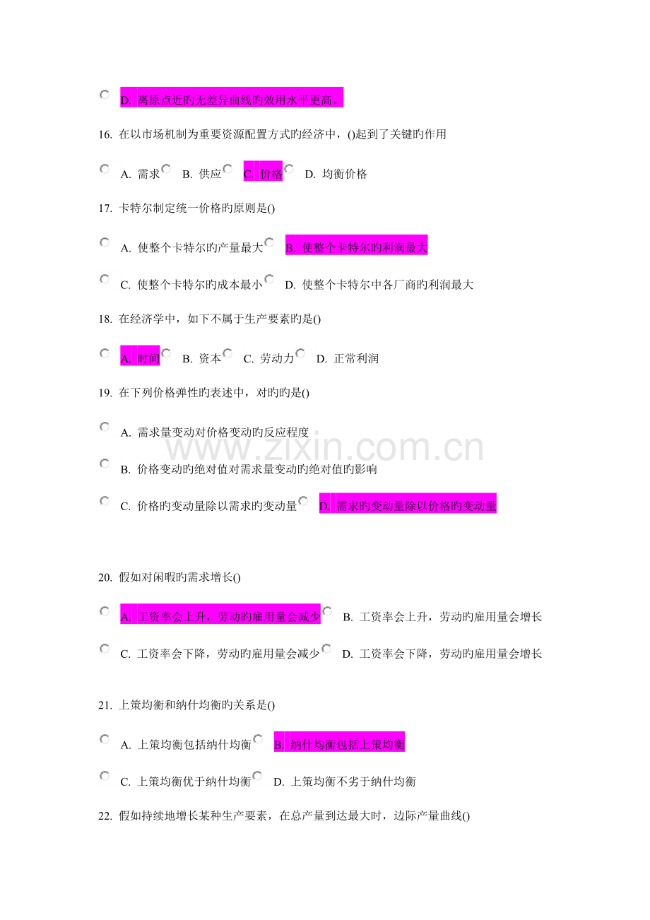 2023年秋南开初级微观经济学在线作业及答案.doc_第3页