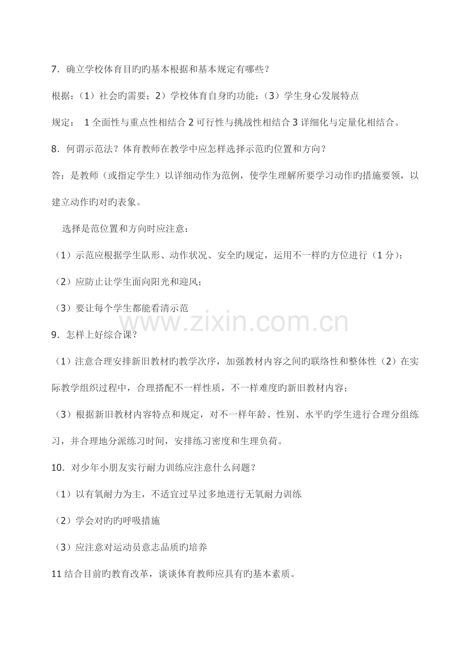 2023年常见体育教师面试题.doc_第2页