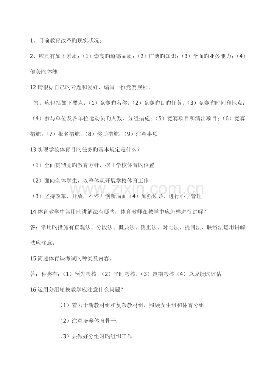 2023年常见体育教师面试题.doc_第3页