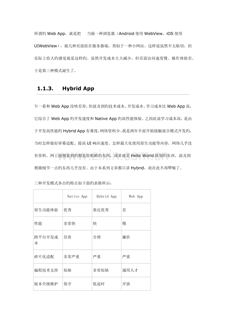 HybridApp解决方案.docx_第2页