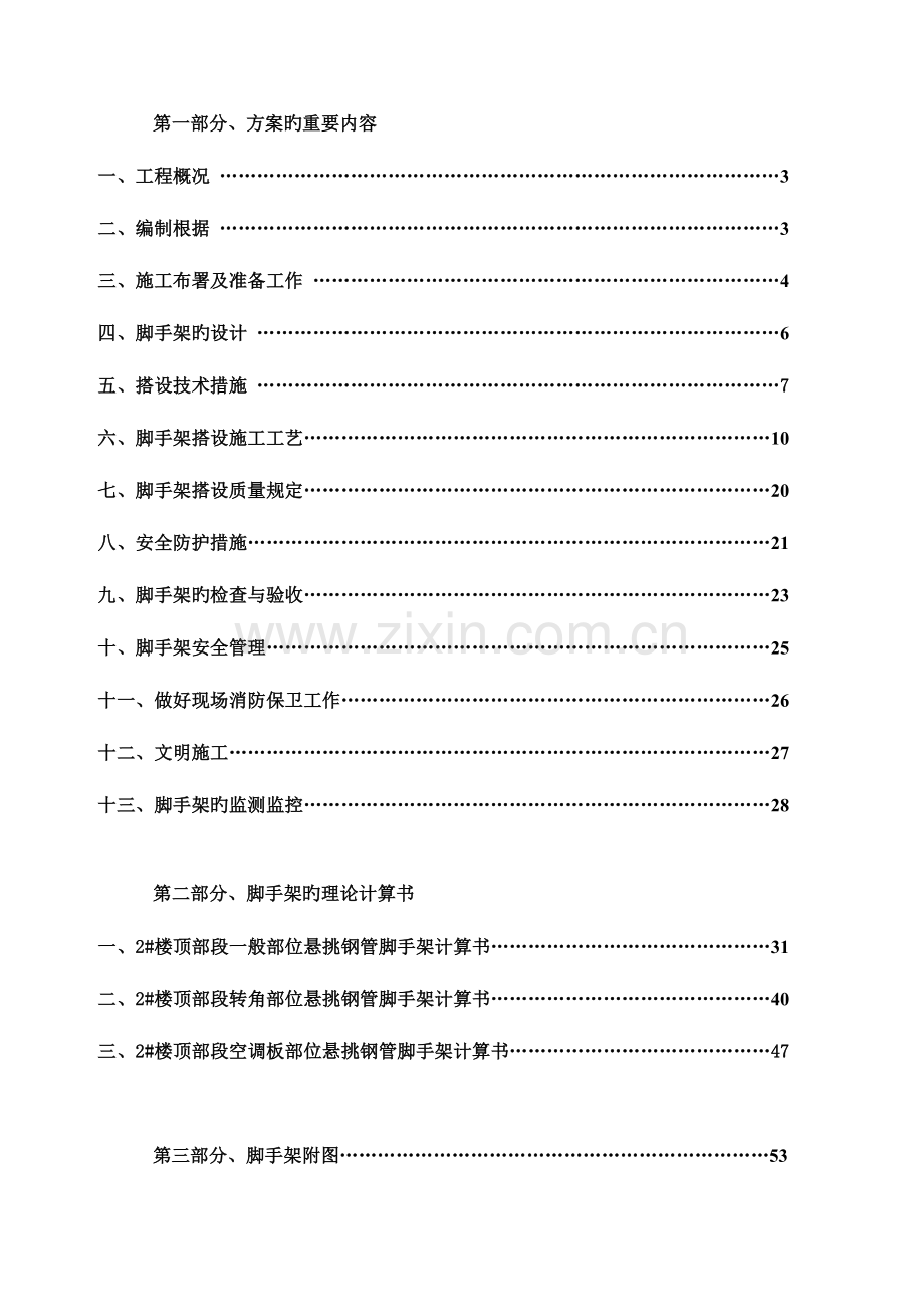 住宅楼外脚手架方案.doc_第2页