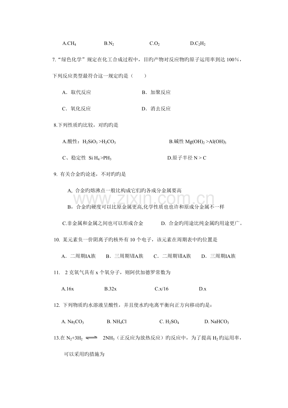 2023年上海市普通高中学业水平等级性考试及答案化学.doc_第2页