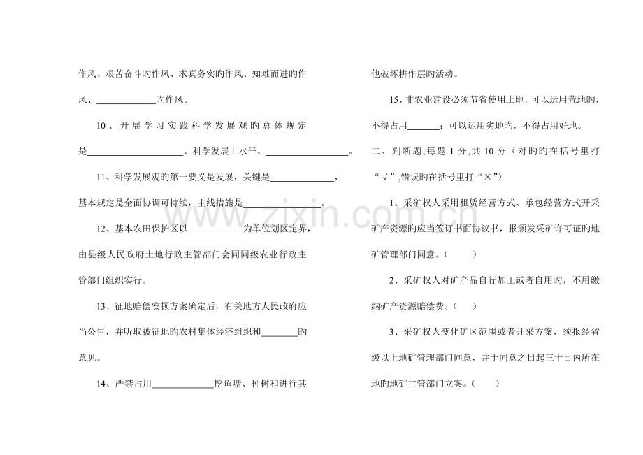 2023年国土资源局专业知识测试题一.doc_第2页