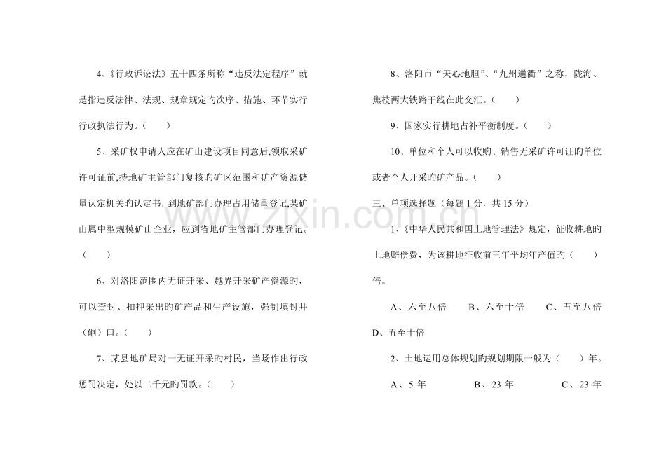 2023年国土资源局专业知识测试题一.doc_第3页