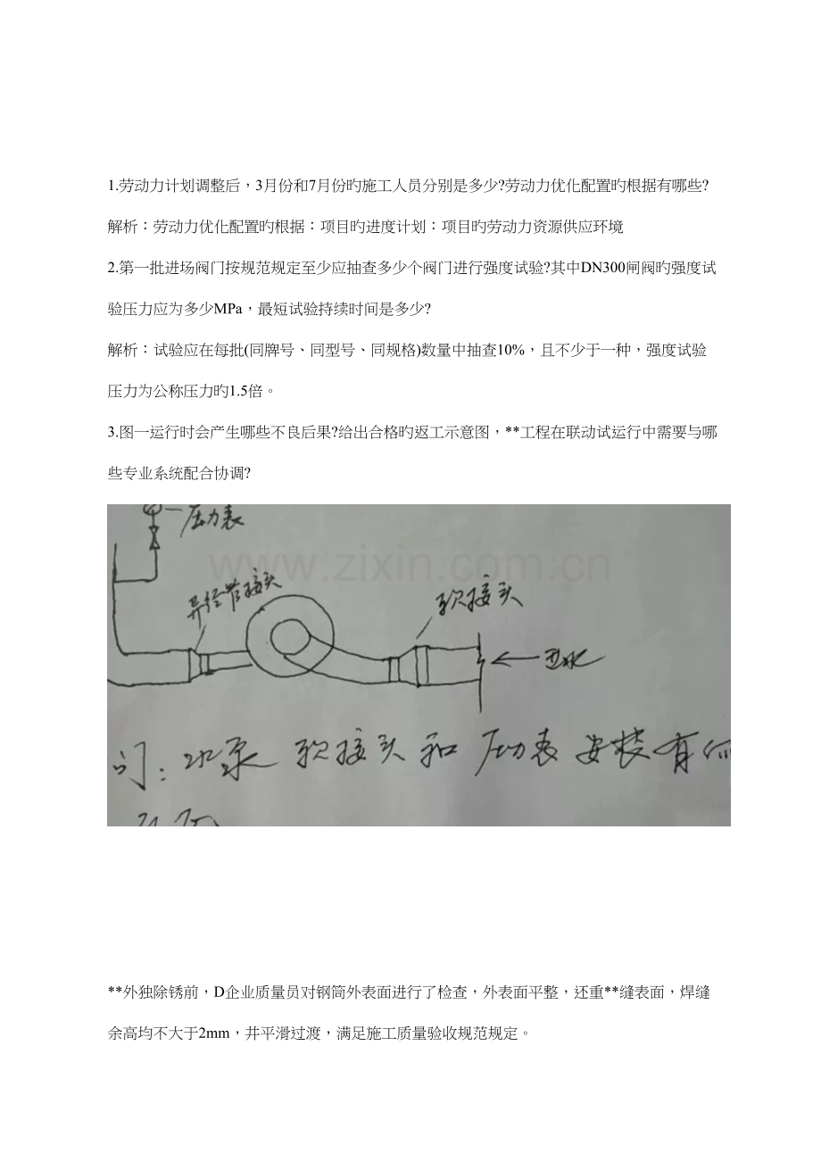 2023年一级建造师机电实务真题及答案.docx_第3页