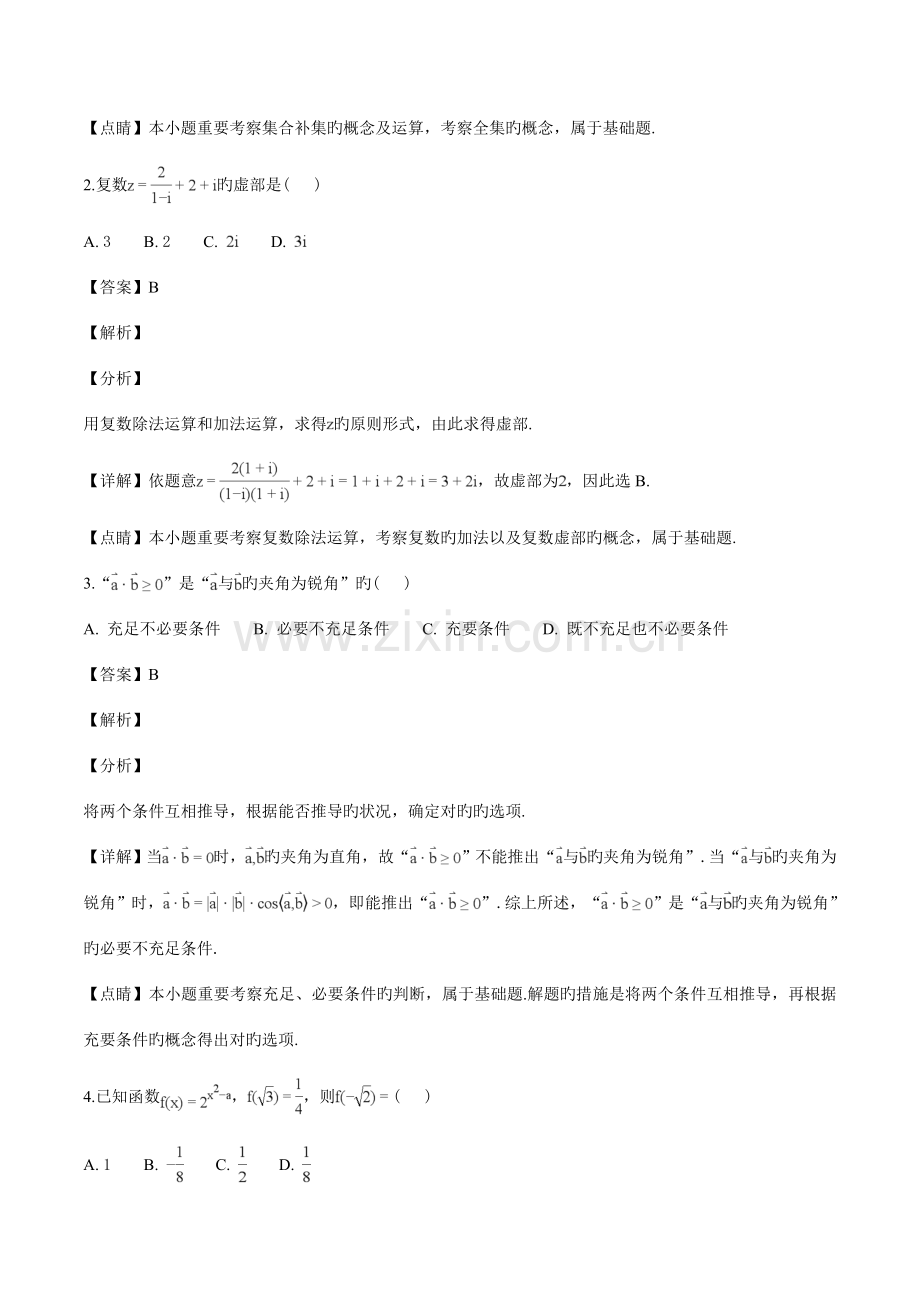 2023年广东省揭阳市高中毕业班学业水平考试文科数学试题Word版含答案解析.doc_第2页