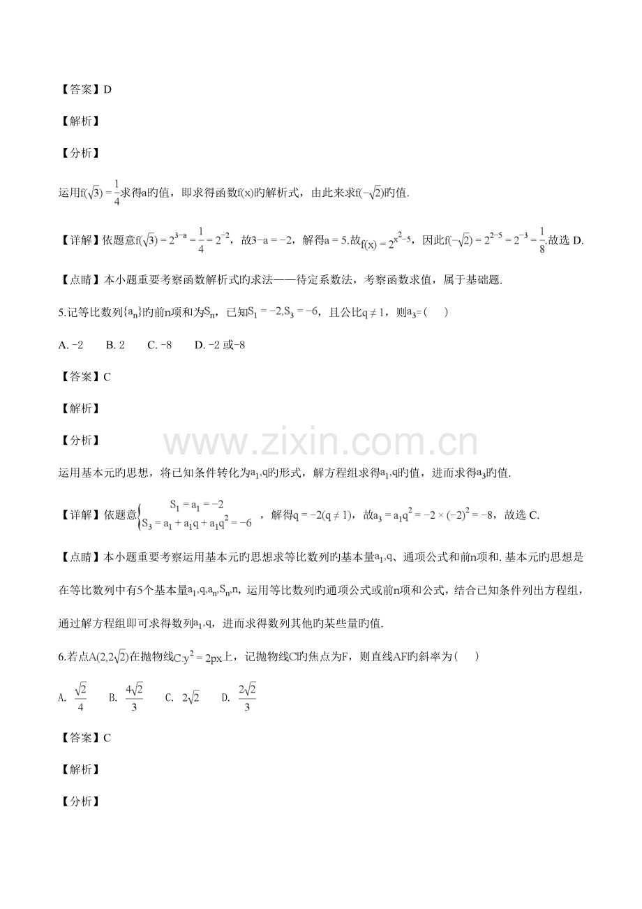 2023年广东省揭阳市高中毕业班学业水平考试文科数学试题Word版含答案解析.doc_第3页