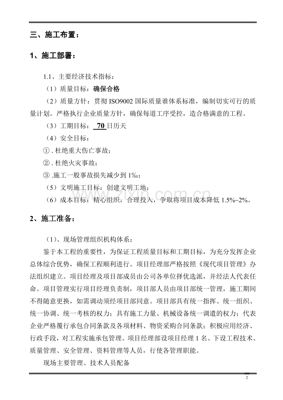 95X65煤棚网架施工方案.doc_第2页