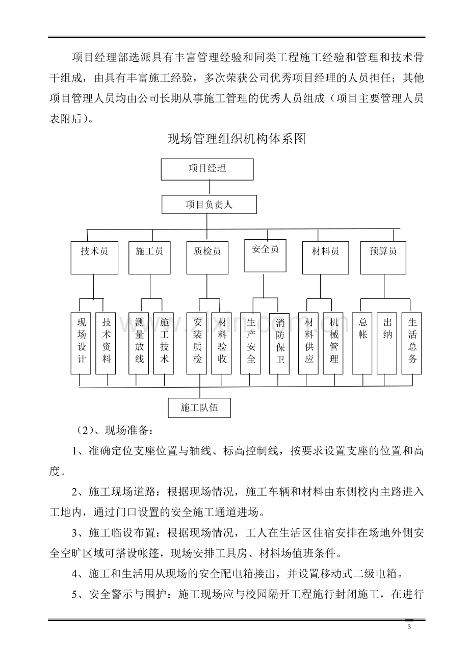 95X65煤棚网架施工方案.doc_第3页