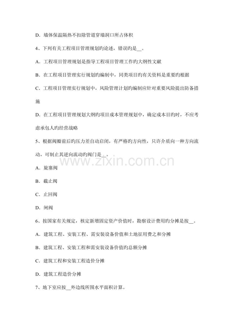 2023年造价工程师土建桥梁下部结构桥台试题.docx_第2页