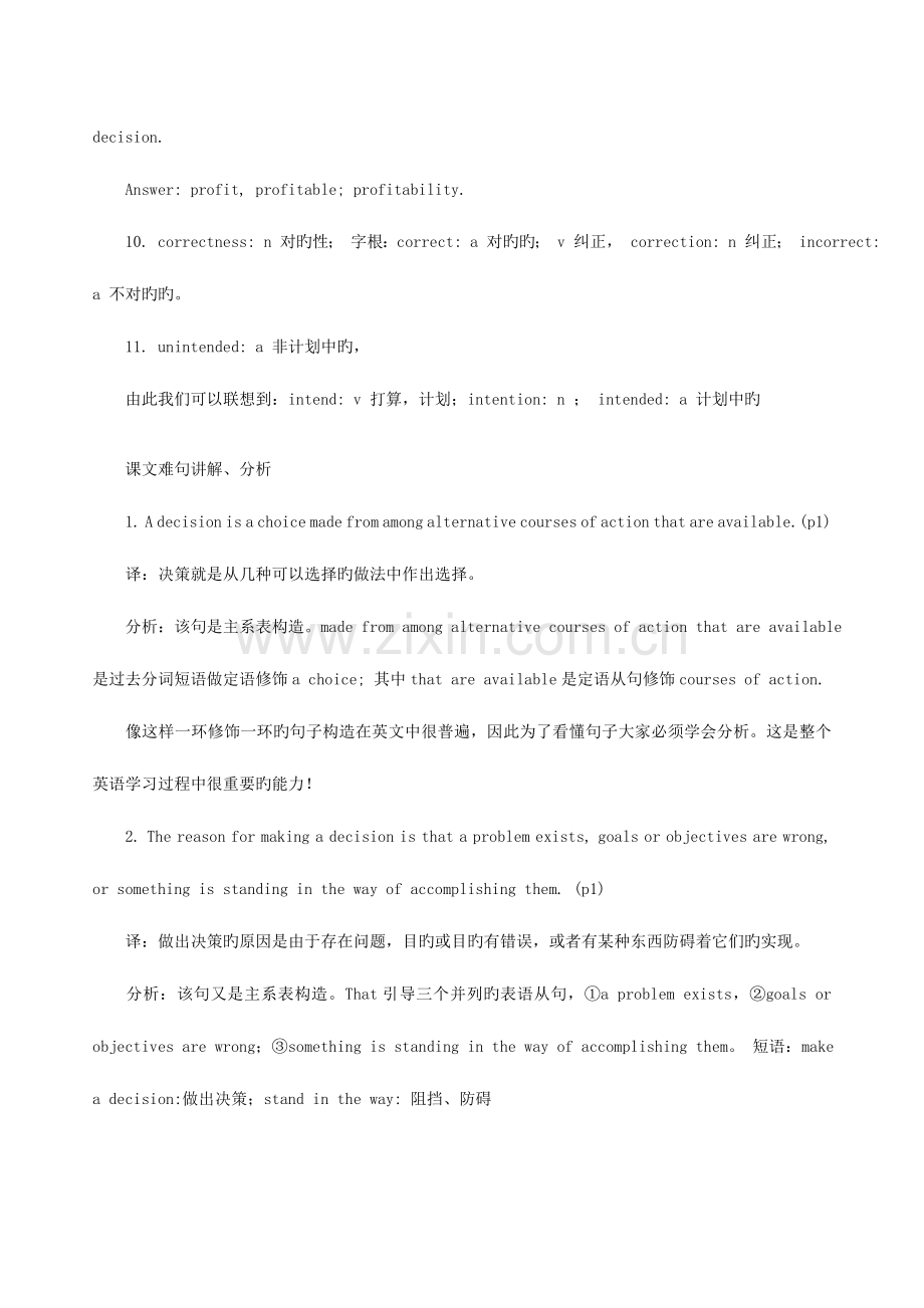 2023年自考英语二重点讲解复习资料汇总.doc_第3页