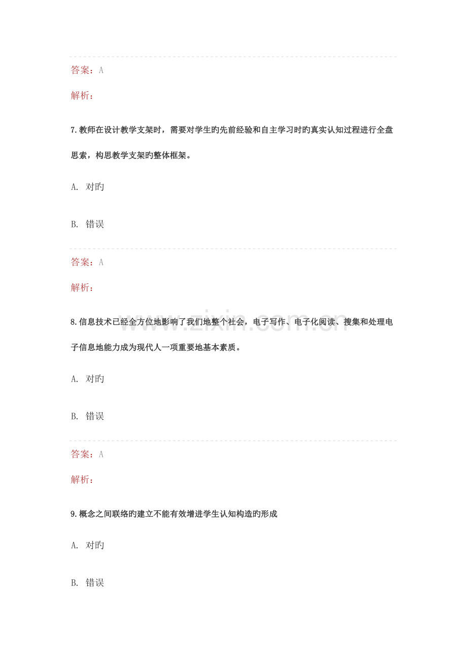 提升工程远程培训项目测试题(11).docx_第3页