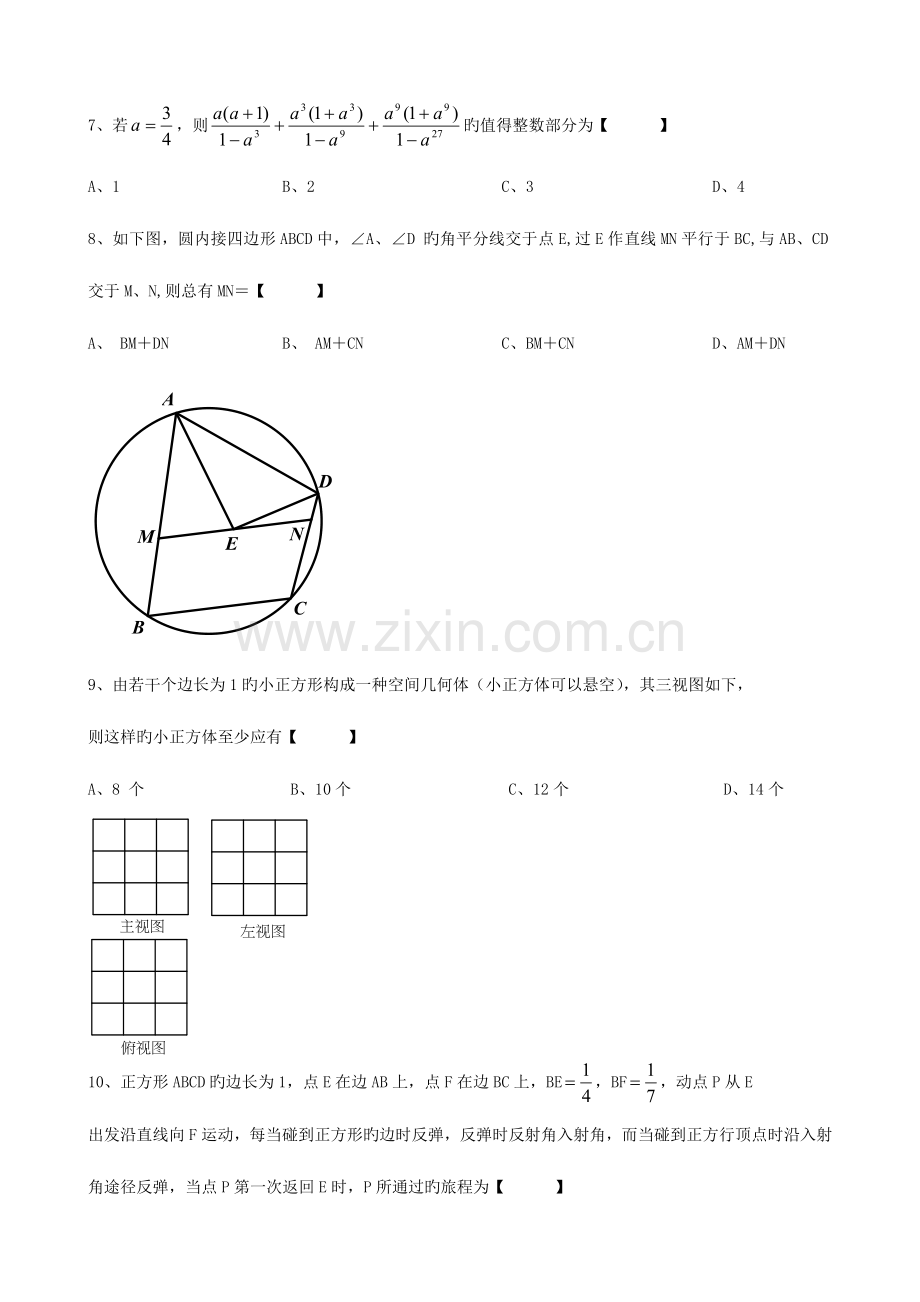 2023年成都七中外地生招生考试数学试题.doc_第2页