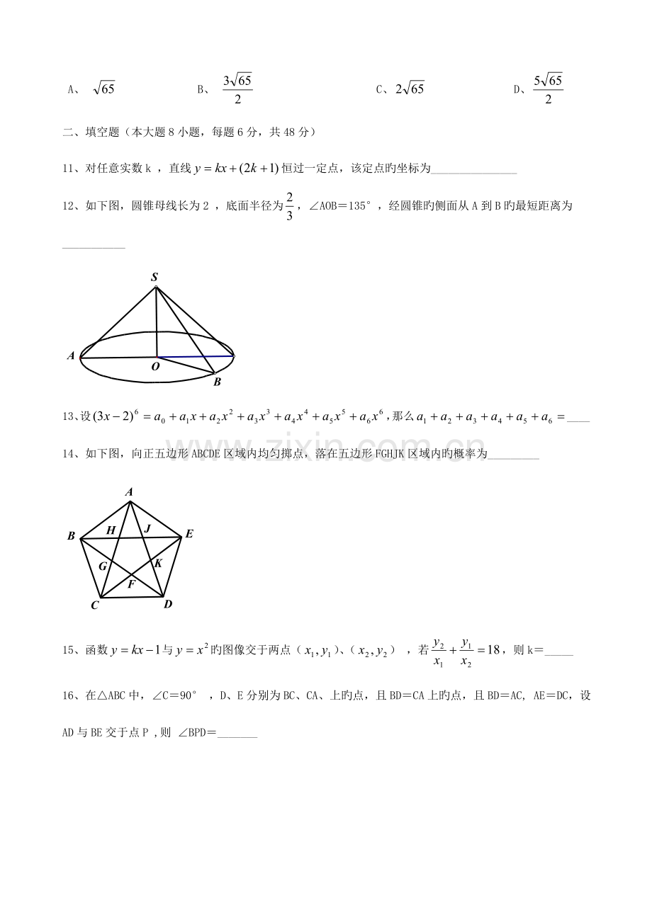 2023年成都七中外地生招生考试数学试题.doc_第3页