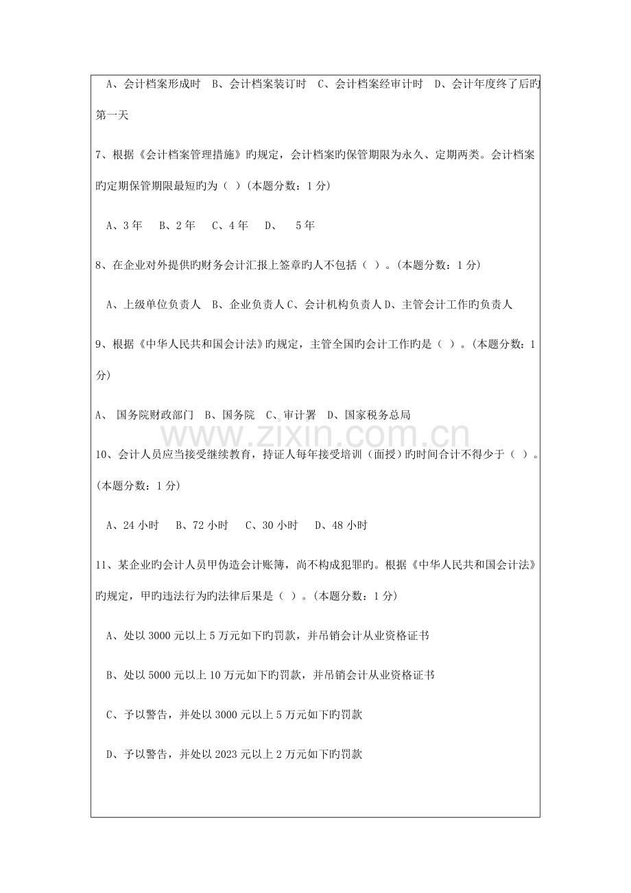 2023年会计从业资格考试财经法规试题及答案.doc_第2页