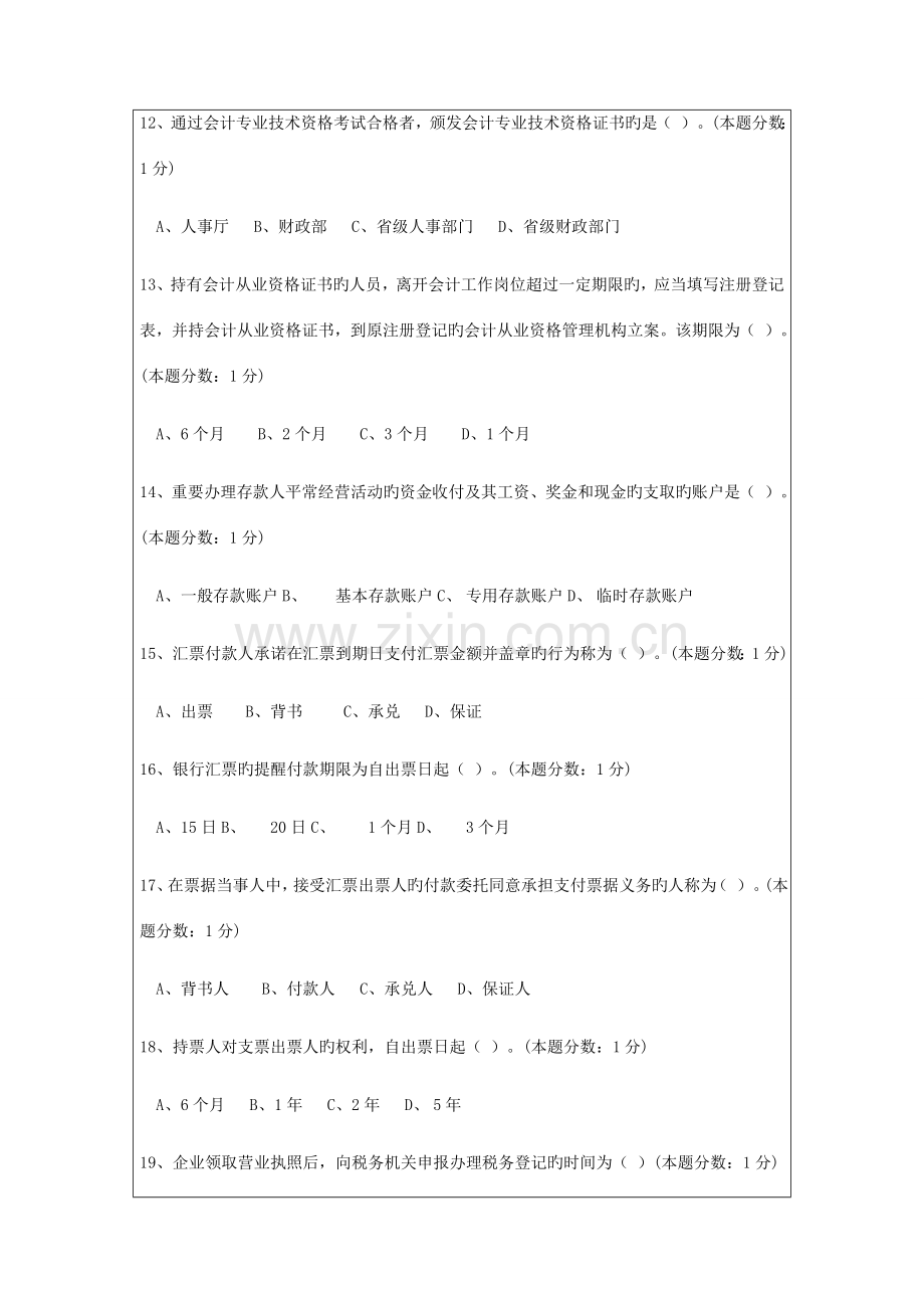 2023年会计从业资格考试财经法规试题及答案.doc_第3页