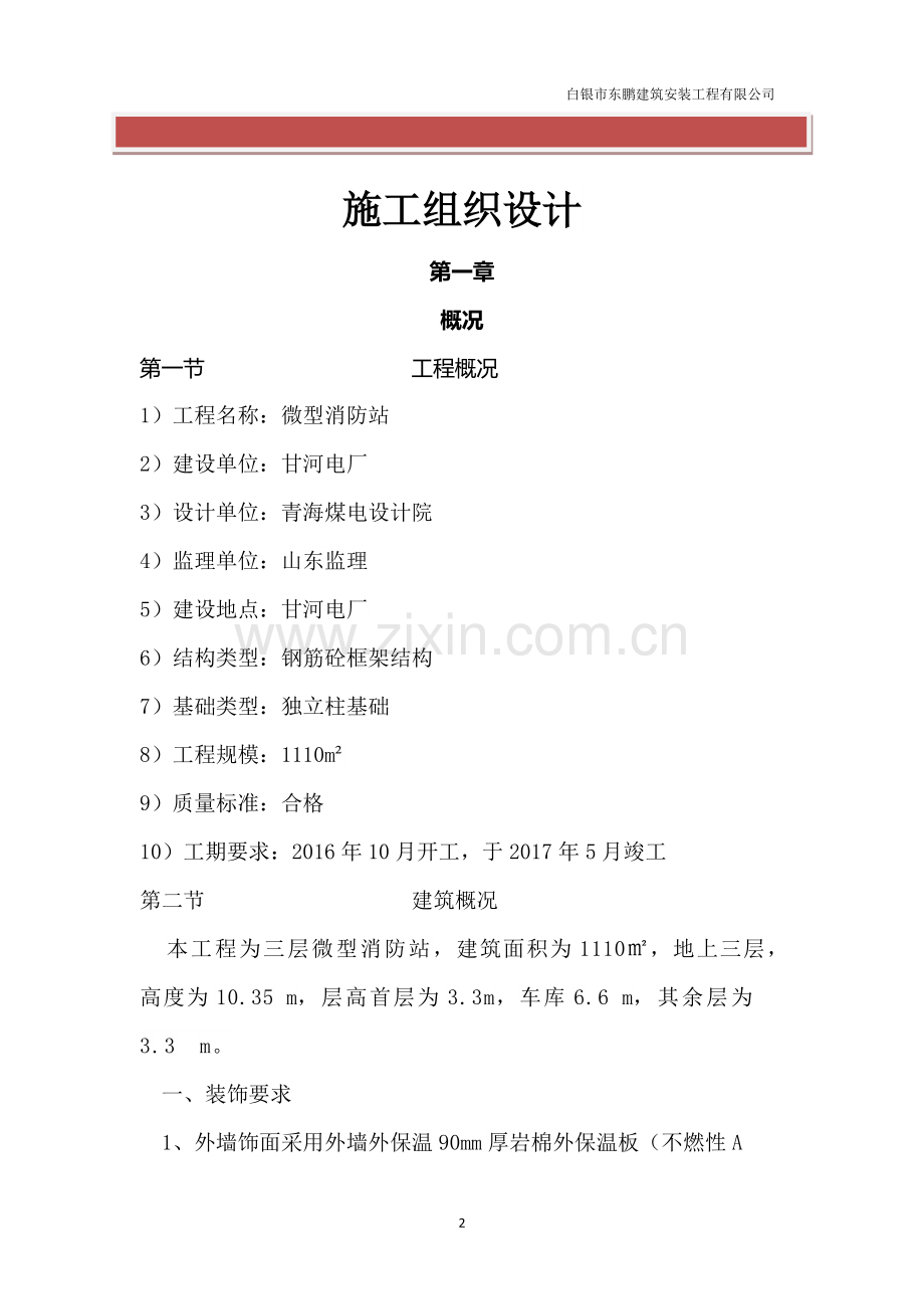 微型消防站施工组织设计.docx_第2页