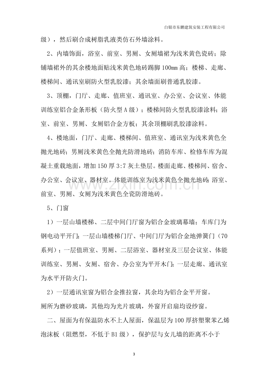 微型消防站施工组织设计.docx_第3页