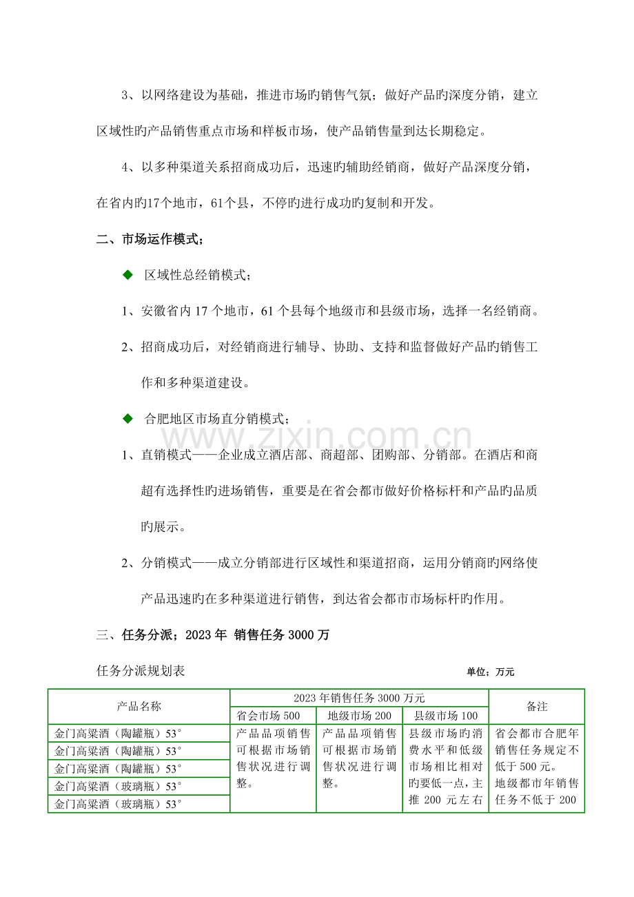 金门高粱酒市场运作方案文档.doc_第3页