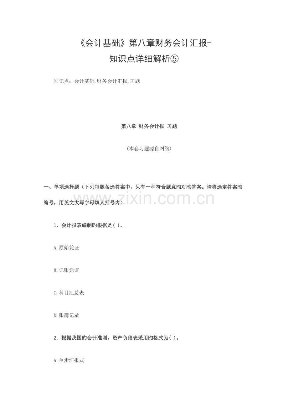 2023年会计基础知识点详细解析.docx_第1页