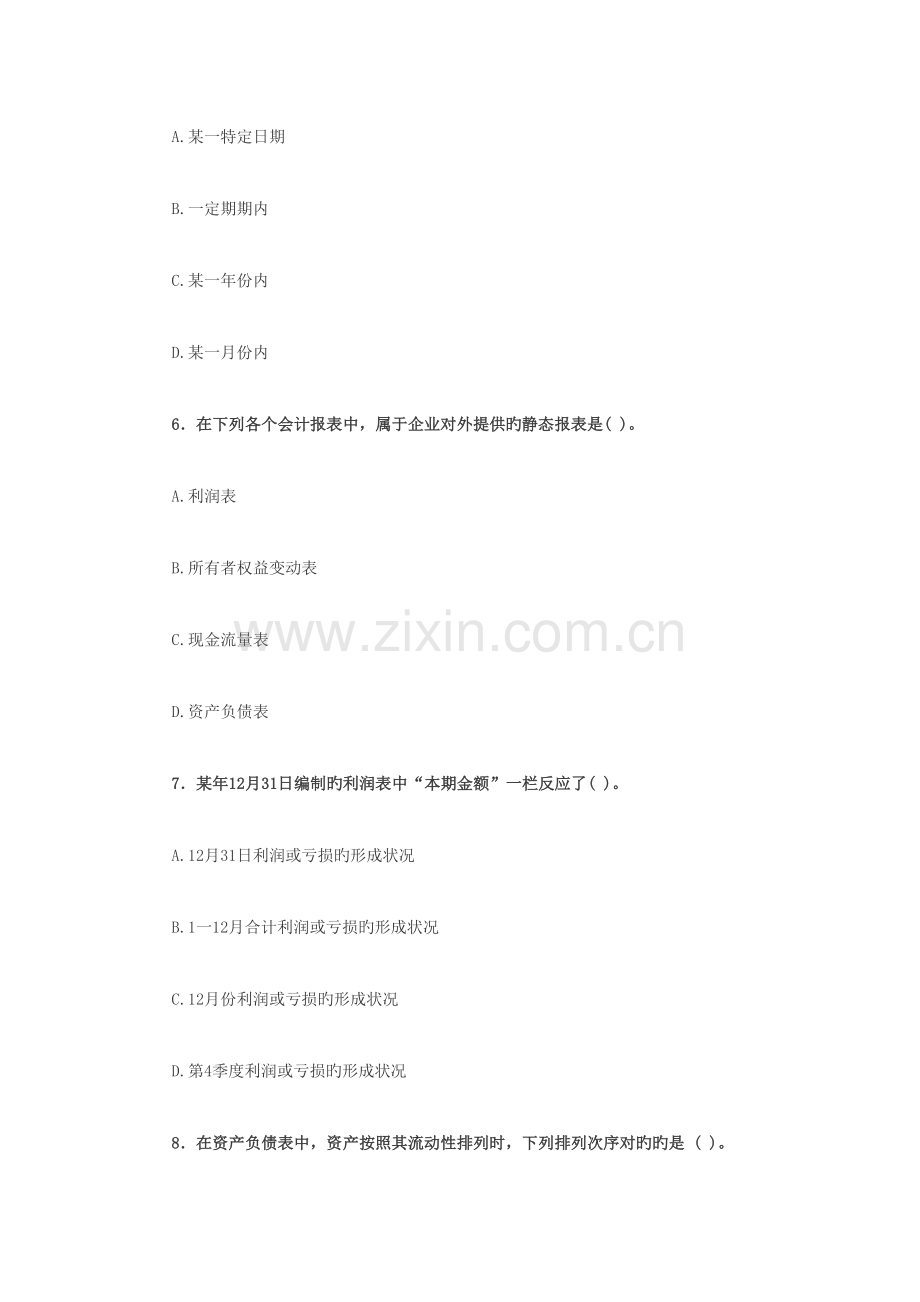 2023年会计基础知识点详细解析.docx_第3页