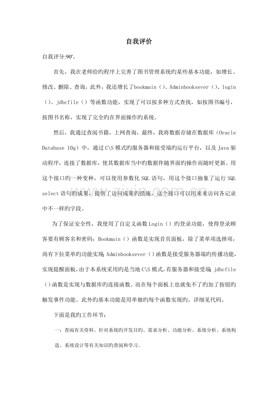 课程设计图书信息管理系统.doc_第2页