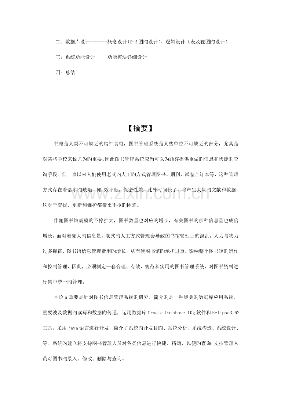 课程设计图书信息管理系统.doc_第3页