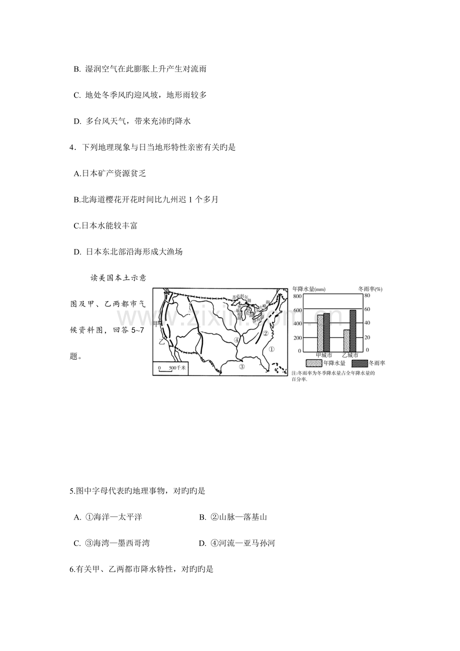 2023年潍坊市初中学业水平考试地理试题附答案.doc_第2页