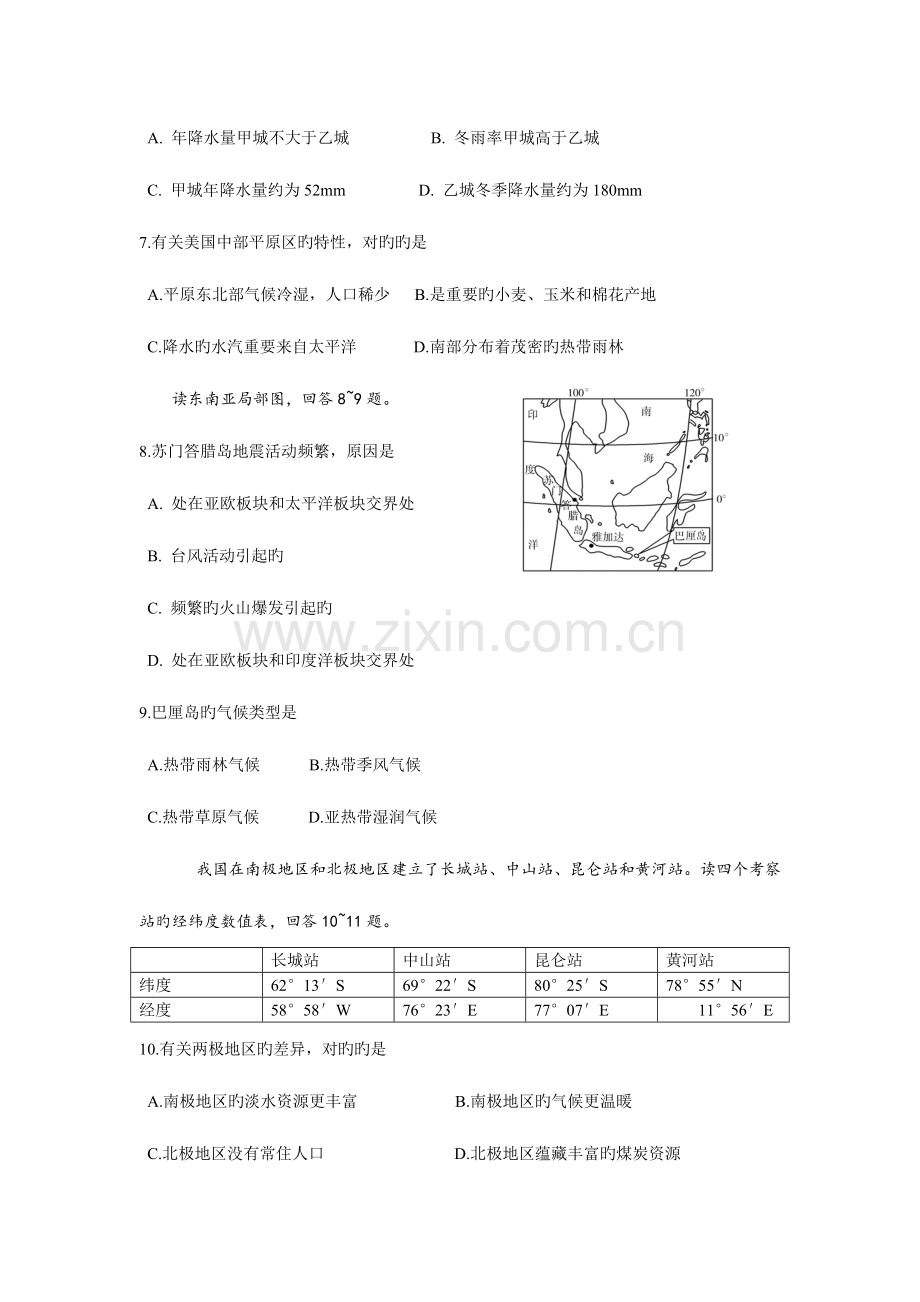 2023年潍坊市初中学业水平考试地理试题附答案.doc_第3页