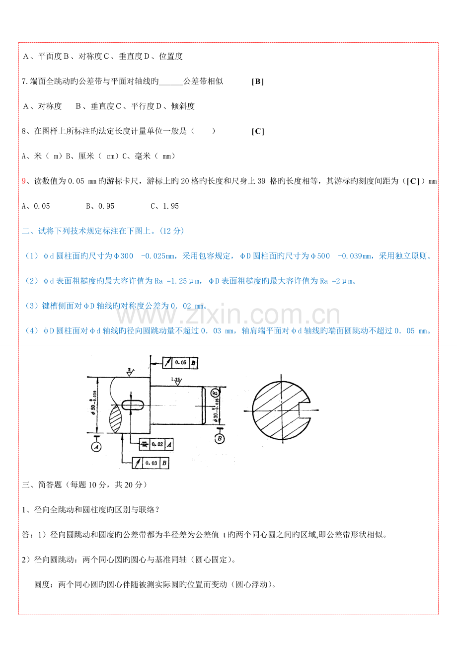 互换性与测量技术期末试题.doc_第2页