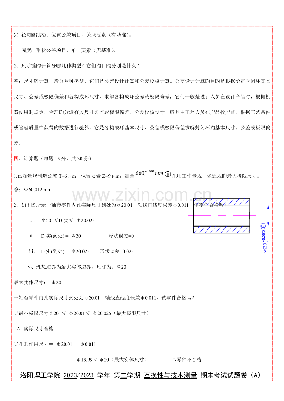 互换性与测量技术期末试题.doc_第3页