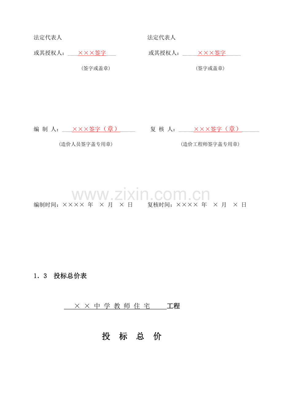 工程量清单估价表实例.doc_第3页